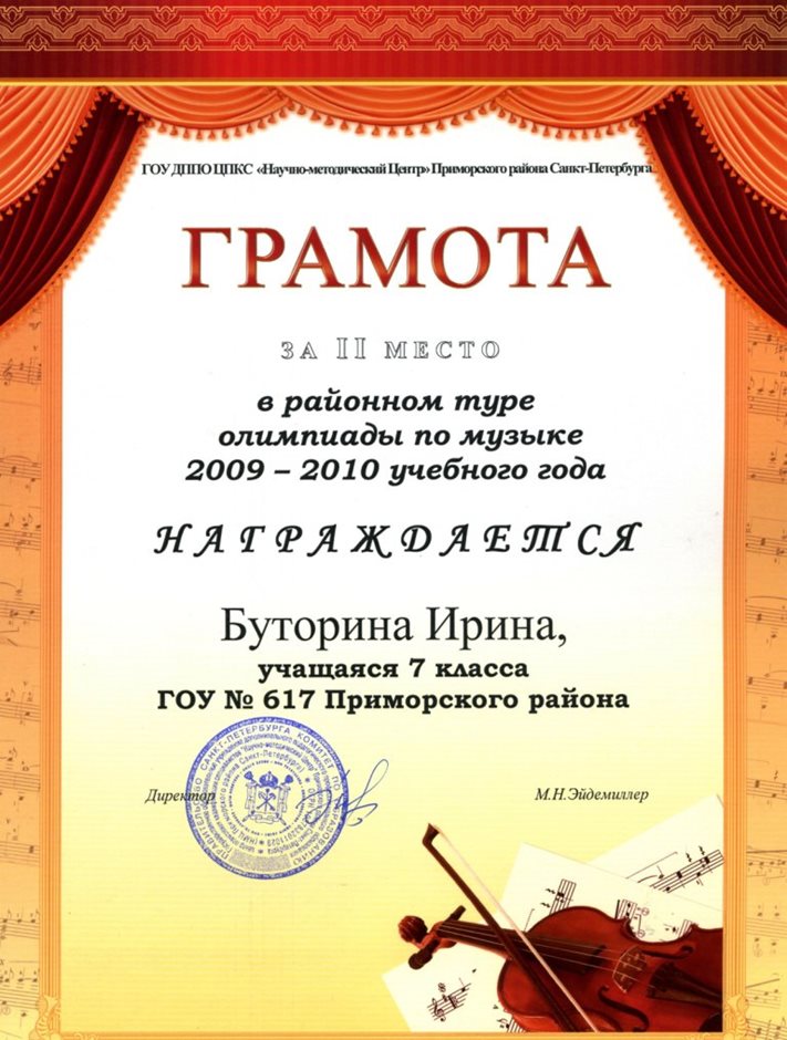 2009-2010 Буторина Ирина 7л - музыка
